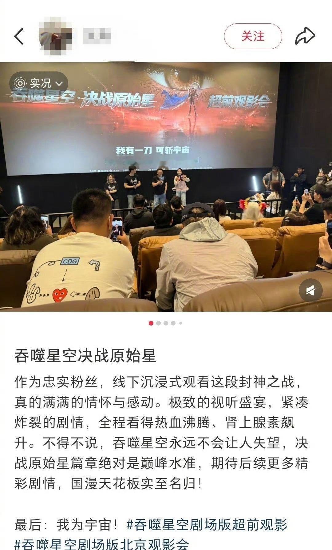 动漫看吞噬星空剧场版repo夯疯了 全世界都在超前看到决战原始星，比特效血洛还顶