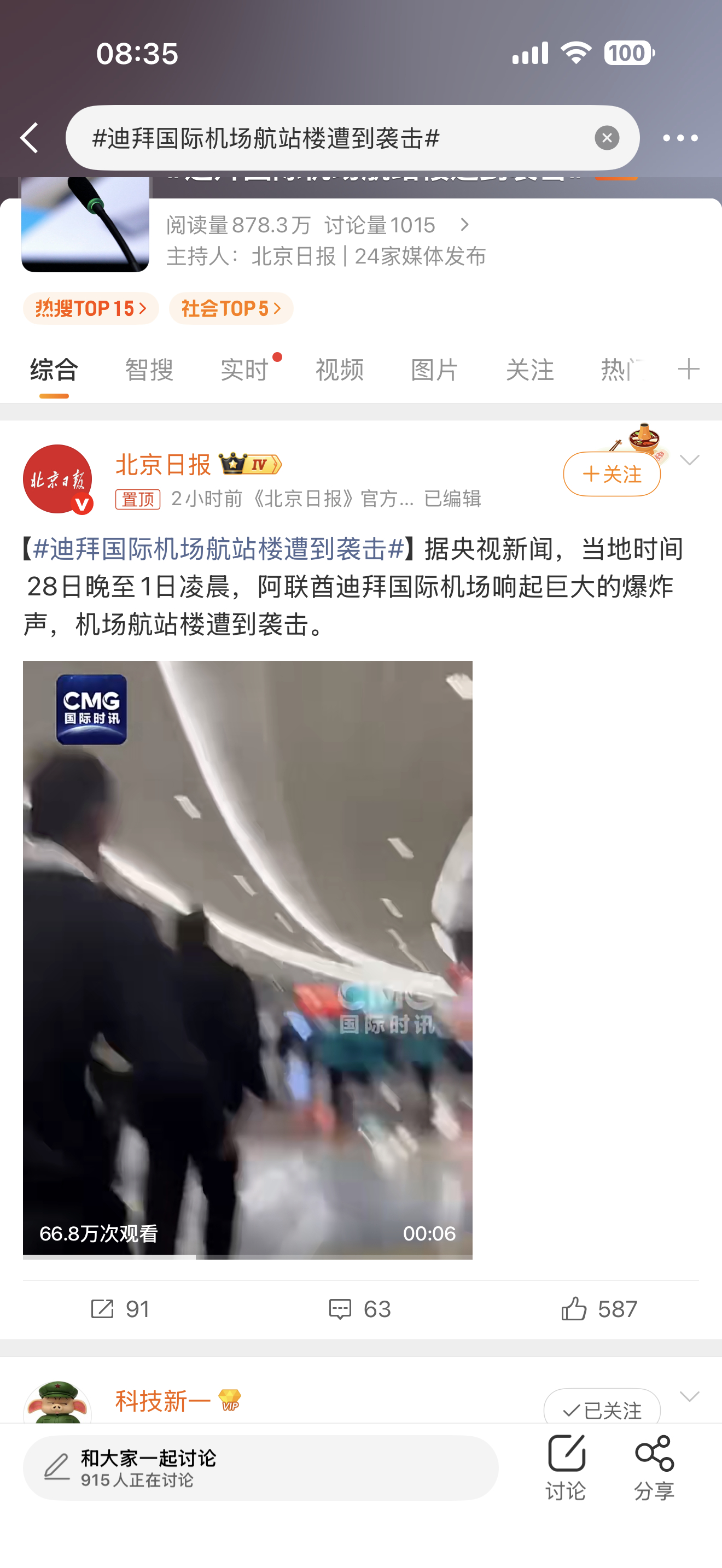 迪拜国际机场航站楼遭到袭击中东现在真的一锅粥了属于是…… 