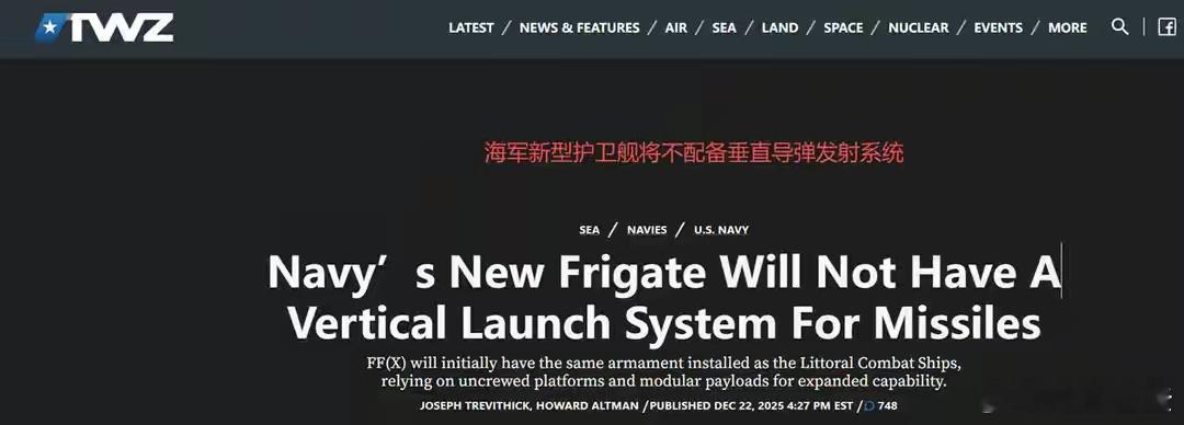 得知新护卫舰没垂发后，美国军迷破口大骂：这玩意儿是认真的？美国著名军事网站《战区
