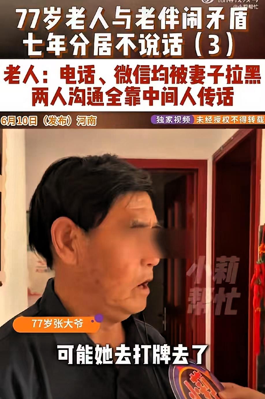 河南一位77岁的大爷，跟老伴冷战了整整7年，7年没说一句话。同住一个屋檐下，比合