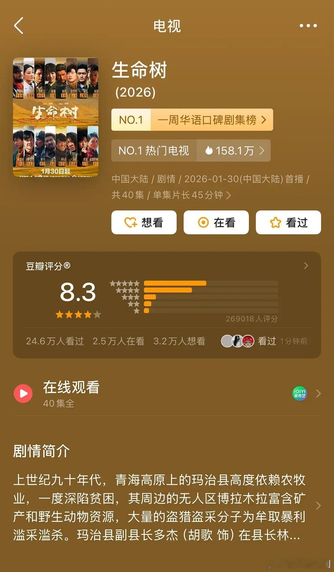 《生命树》开分了！26万人打出的8.3分，高了低了？ 