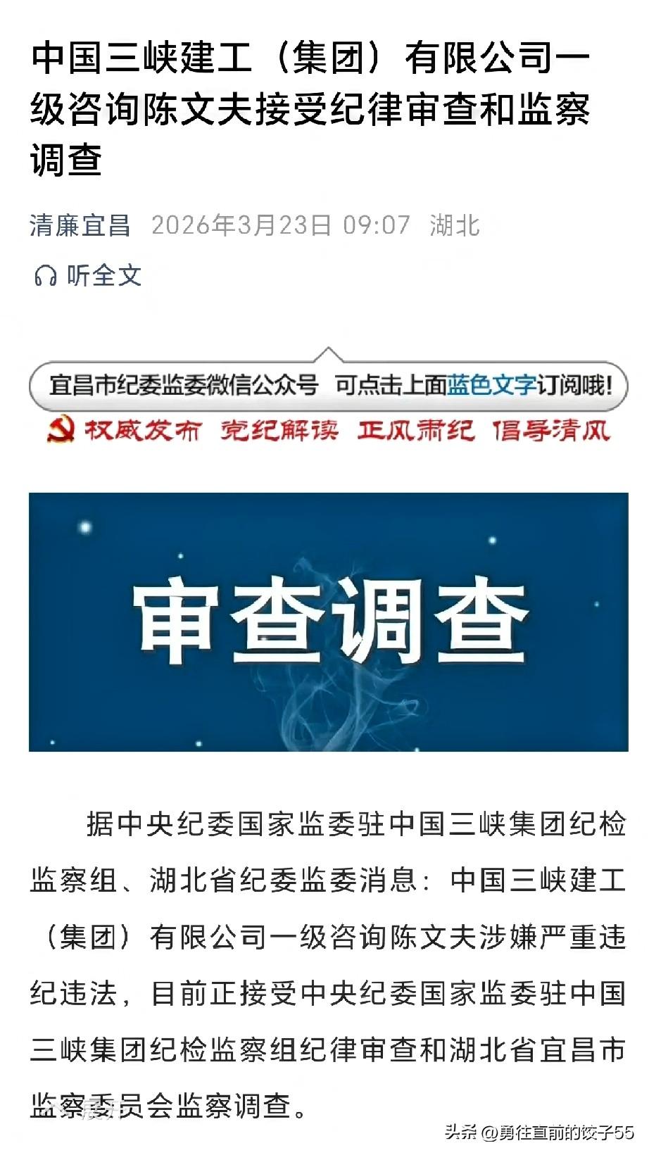 陈文夫曾是水电领域的功勋人物，参与多项国家级重大工程，荣誉满身，本是行业标杆。可