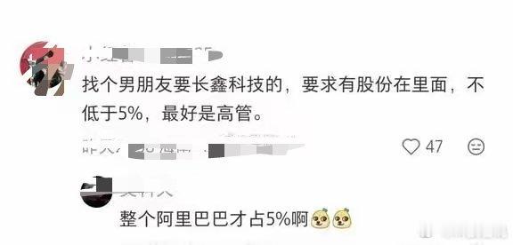 阿里巴巴持股长鑫也才5%，5%股权约1800亿小目标！找对象直接瞄准千亿大股东，