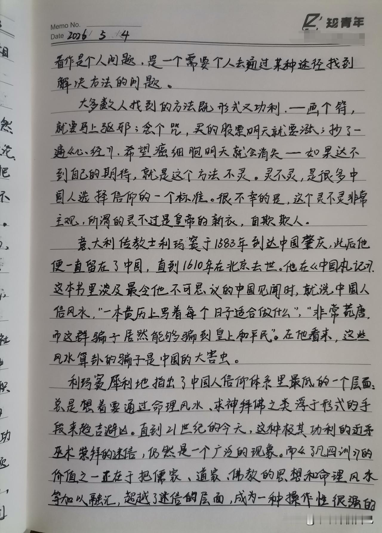总想画个符立马驱邪，念个咒股票隔天就大涨，抄一遍心经，就盼着癌细胞马上消失。
 