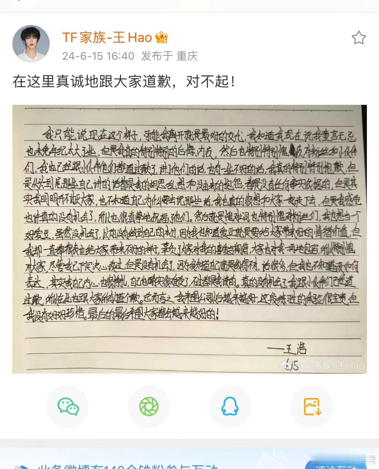 #王浩道歉##王浩下楼了张峻豪呢#所以时代峰峻，王浩下楼了，张峻豪呢？ ​​​