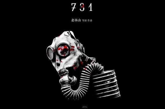 真相击碎污蔑，坚守彰显正义：电影《731》成功的启示
电影《731》自9月18日