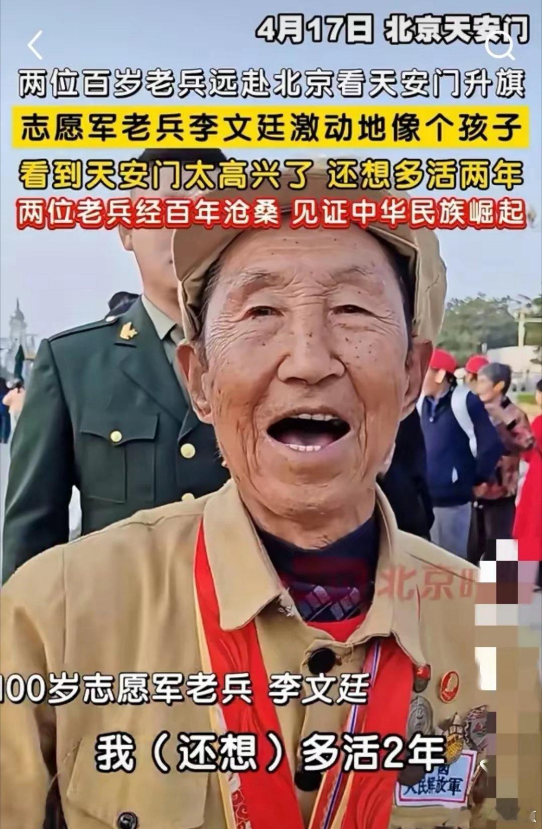 "北京时间"昨天发了一个百岁老战士在北京瞻仰毛主席纪念堂。出来时，坐在轮椅上的他