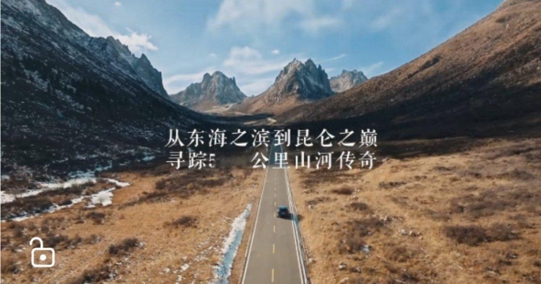 中国国家地理x华为乾崑寻迹    乾崑寻迹智驾九州🚖🌎🚖🌎🚖🌎🚖?