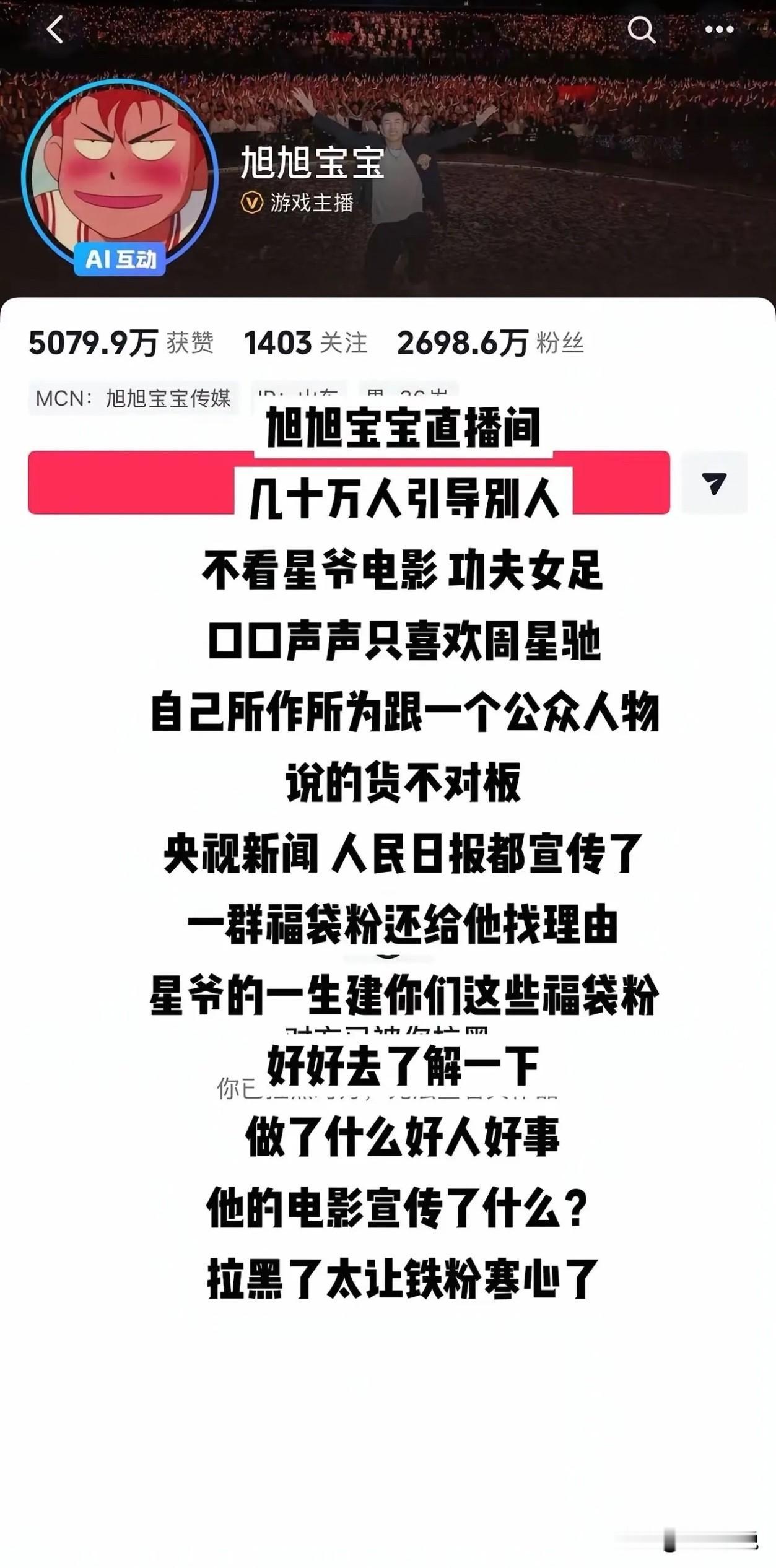旭旭宝宝因为不想去电影院看《功夫女足》遭受了网暴，真的离谱！这群人是怎么了，每个