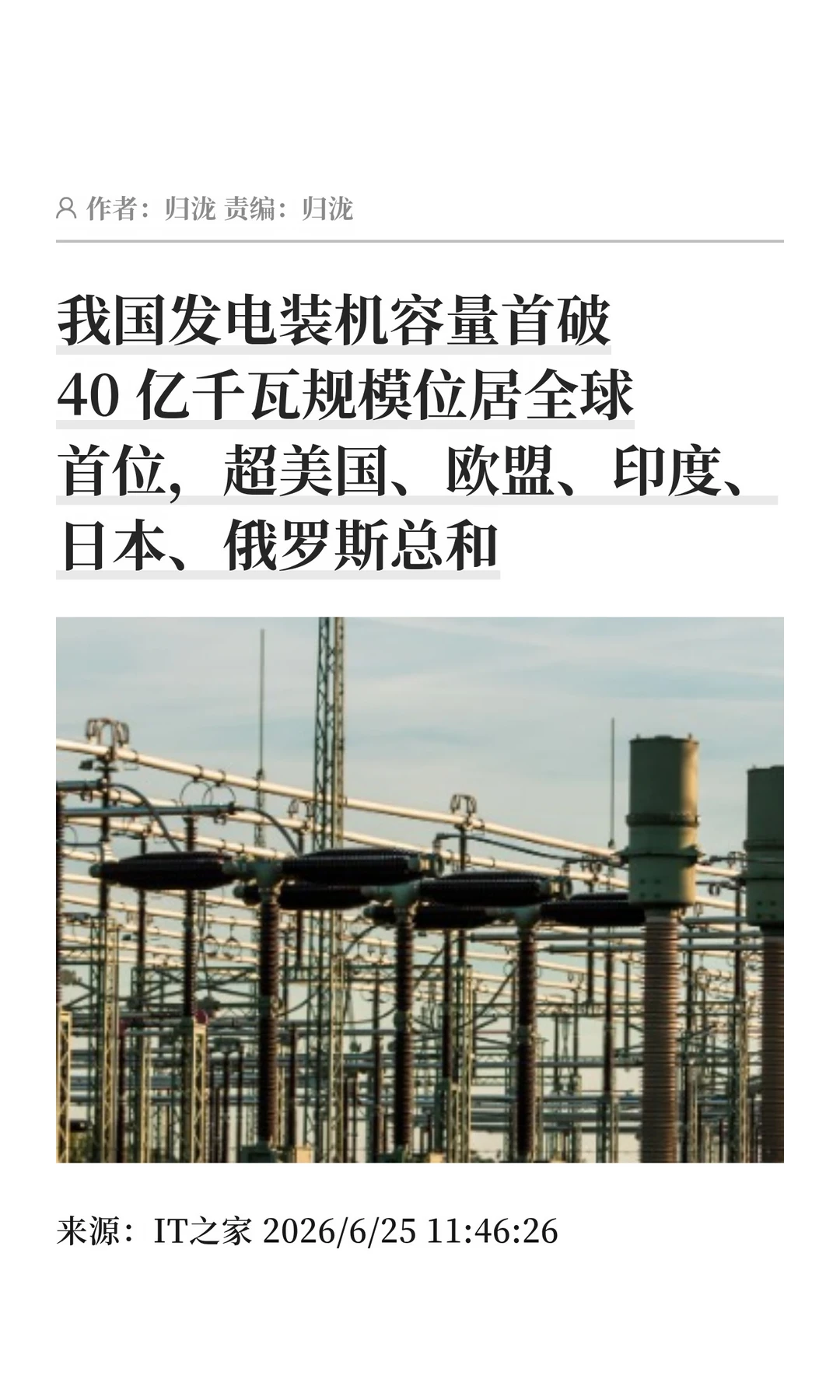 我国发电装机破40亿千瓦，超欧美印日俄总和