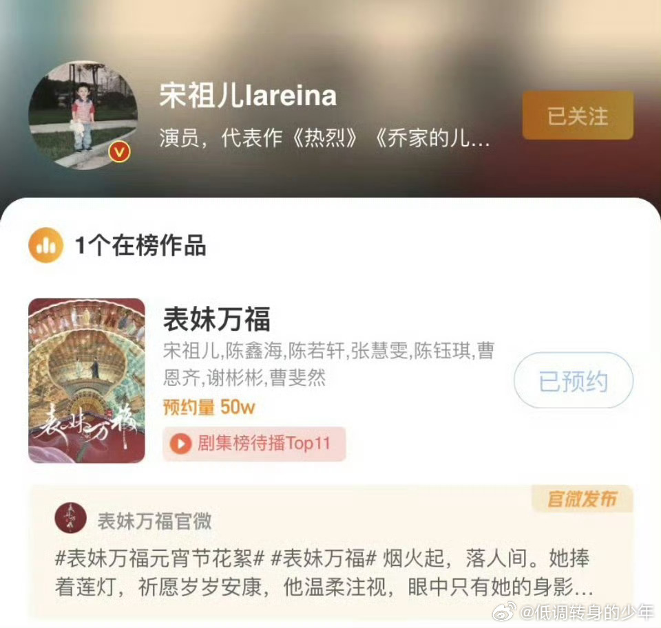 宋祖儿《表妹万福》预约量破50万了