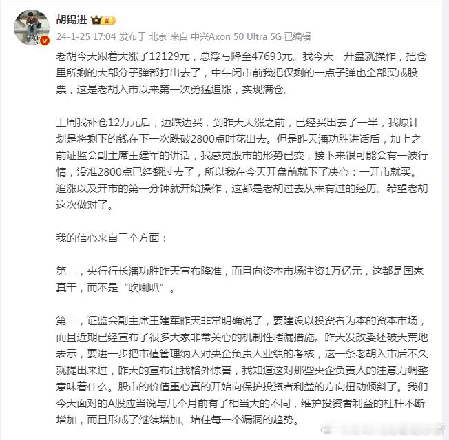 胡锡进炒股，不是在以成熟投资者的专业与心态正确分析具体股票对应的上市公司基本面，