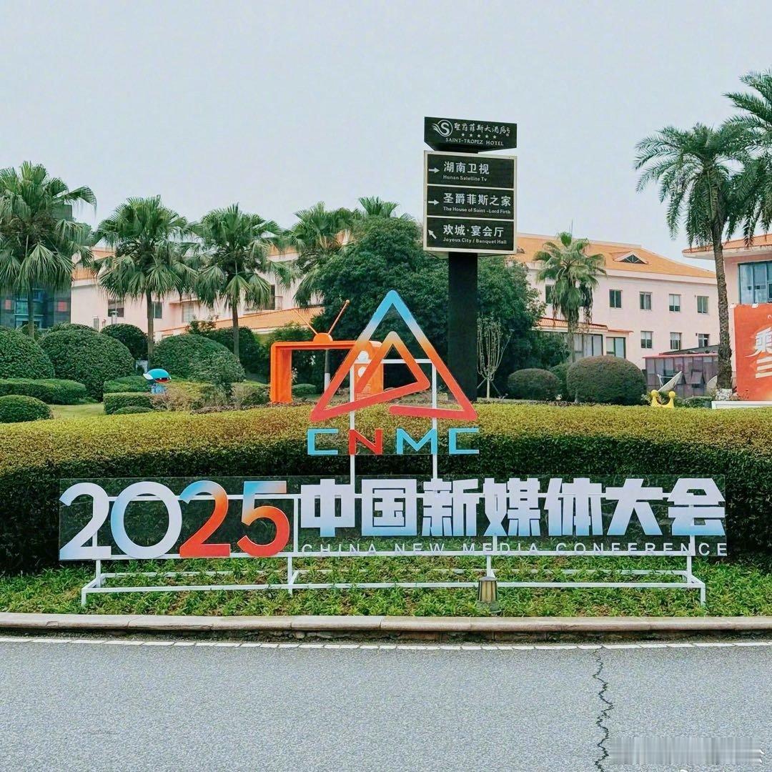 数智新媒，跨界智联！技术展三大展区直击前沿，智能媒体、智媒应用、数字文创，每一处