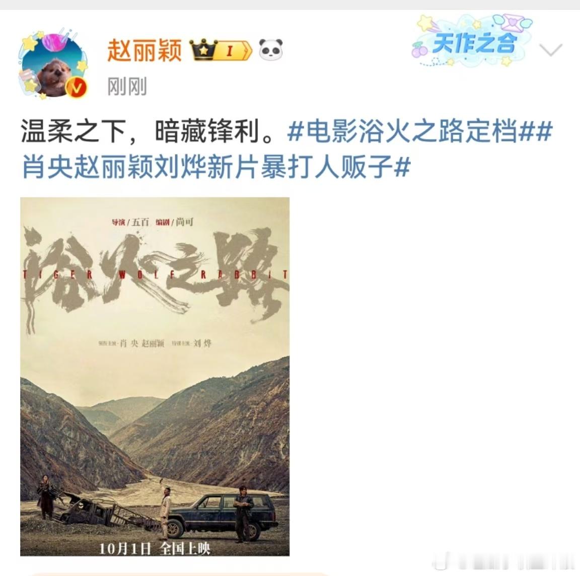 #赵丽颖晒浴火之路海报##赵丽颖李红樱暗藏锋利#赵丽颖晒浴火之路海报，温柔之下，
