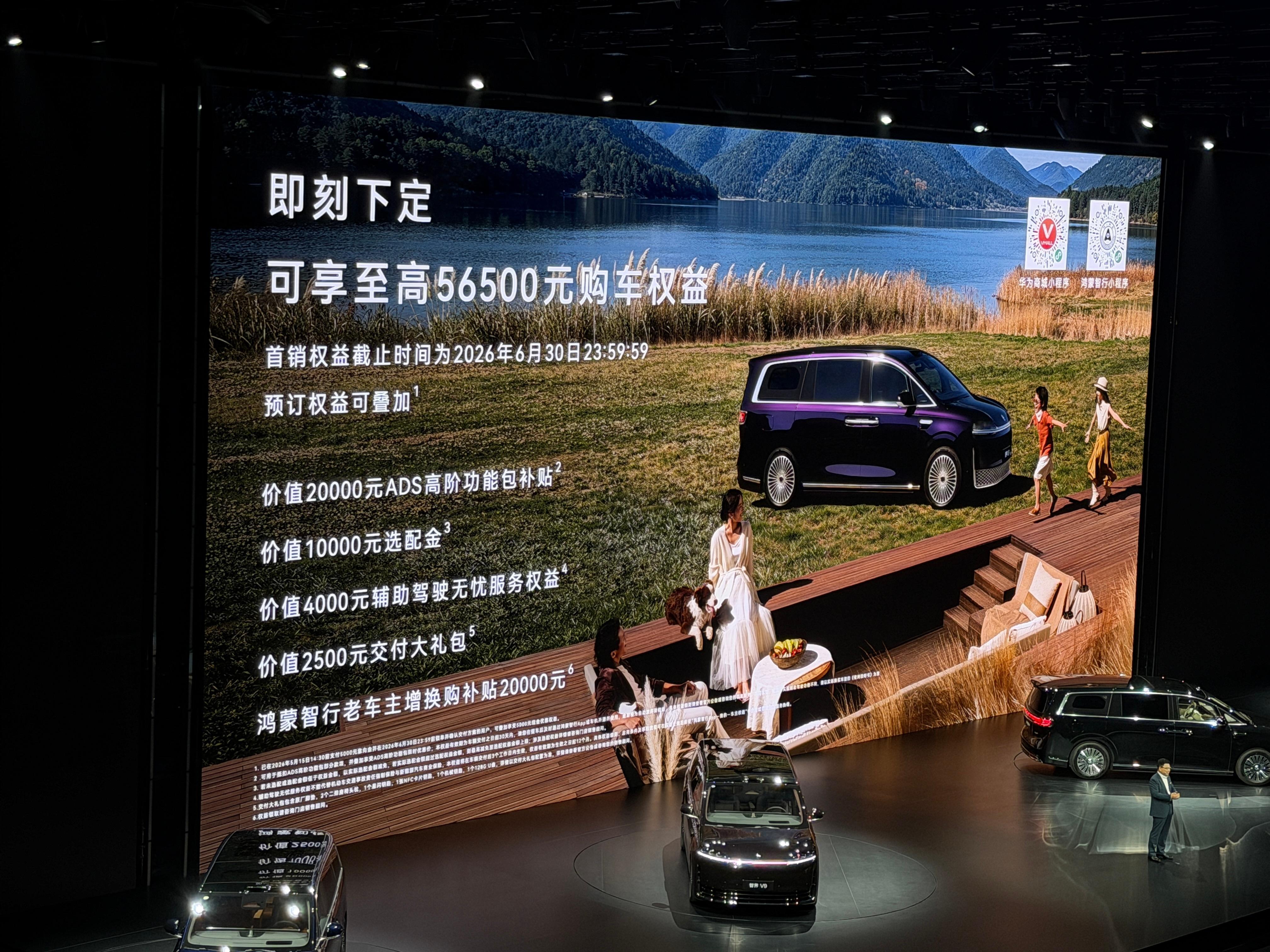 智界V9 上市了！智界V9上市售价39万至52万 上海·静安体育中心