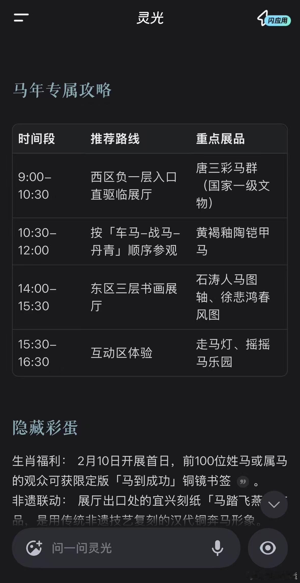 我的马年抓马之旅 无锡的朋友别错过！让灵光帮我看看无锡博物院有啥好玩的，才知道这