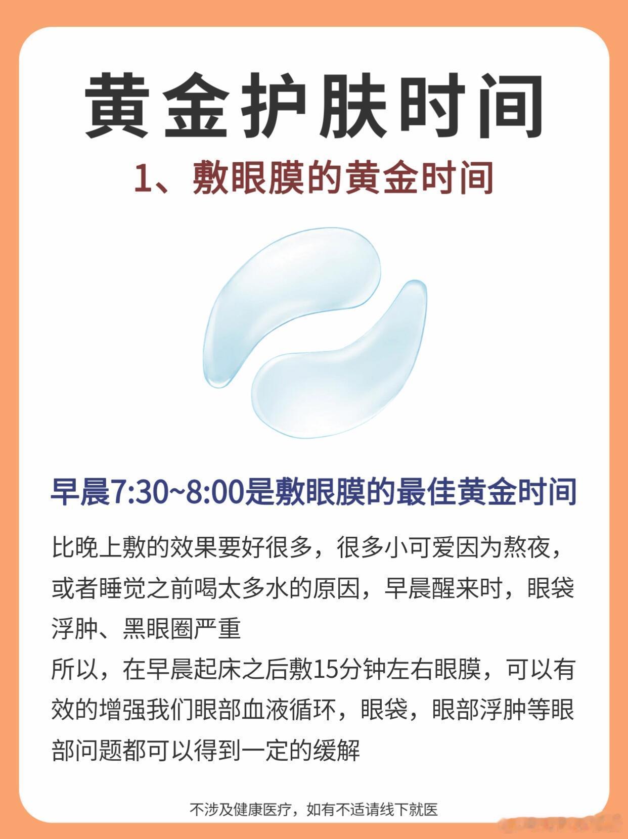 护肤分享功效护肤 熬夜党必看！抓住这3个黄金护肤时间，皮肤偷总说护肤没效果？可能