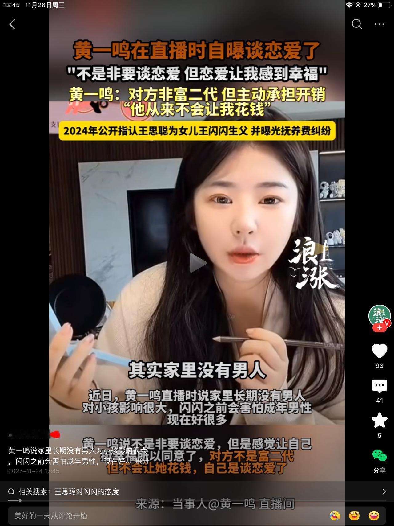 黄一鸣自曝又谈恋爱了！
恋爱很好，没必要给谁守一辈子。何况那个人人家从来没有停止