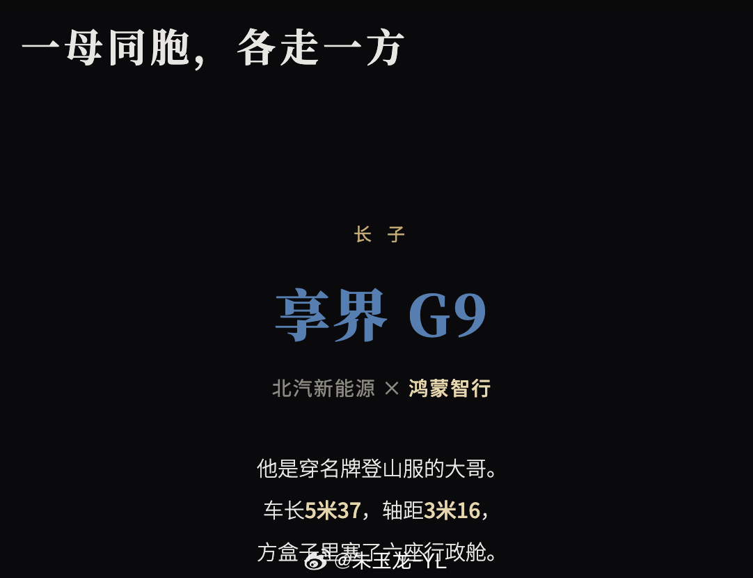 华为乾崑智驾配泰钽700有多强 今年有个事吧，享界G9 作为大哥冲前面，后面来个