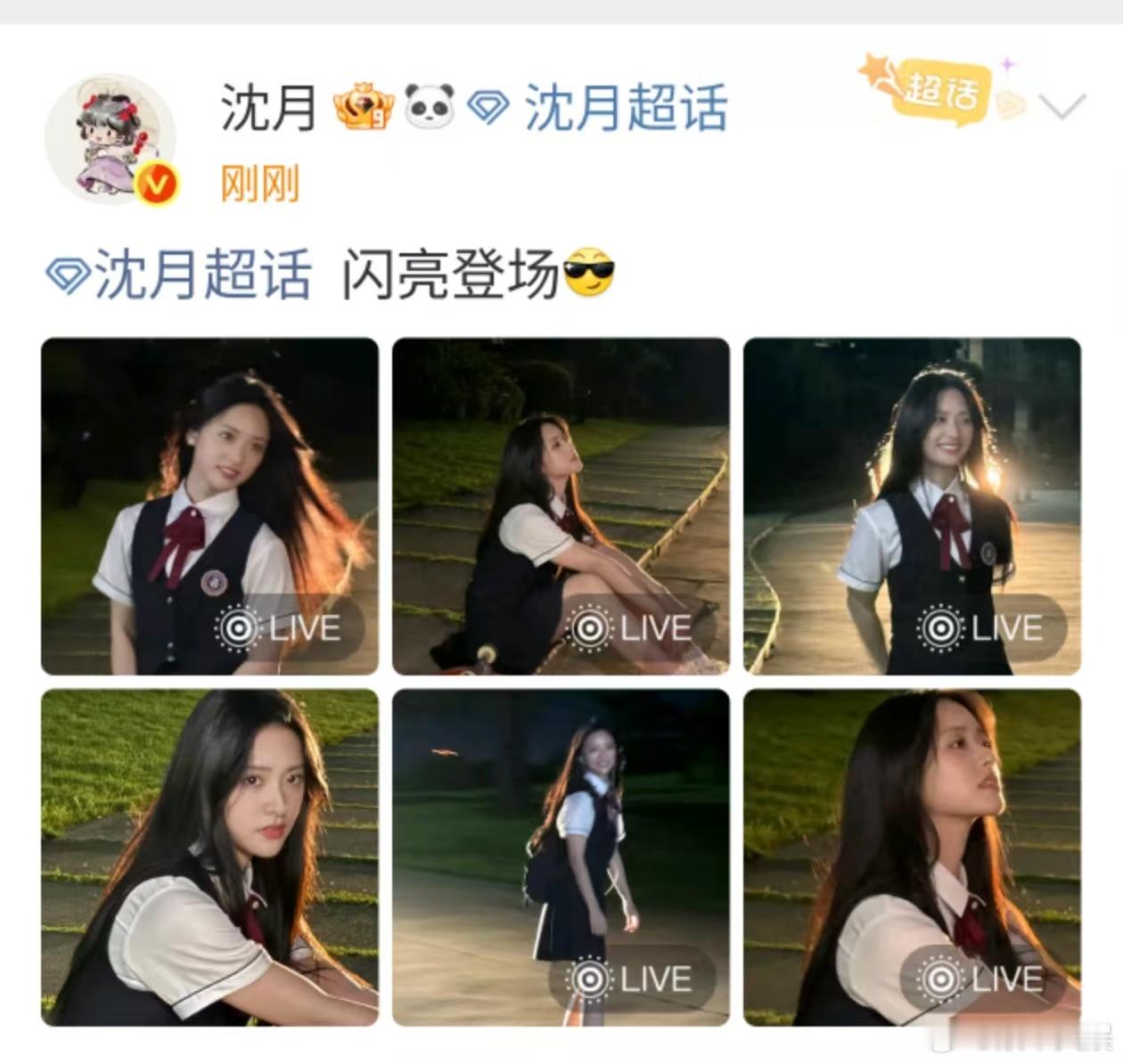 沈月闪亮登场沈月闪亮登场live沈月闪亮登场live，好看，[开学季][开学季]