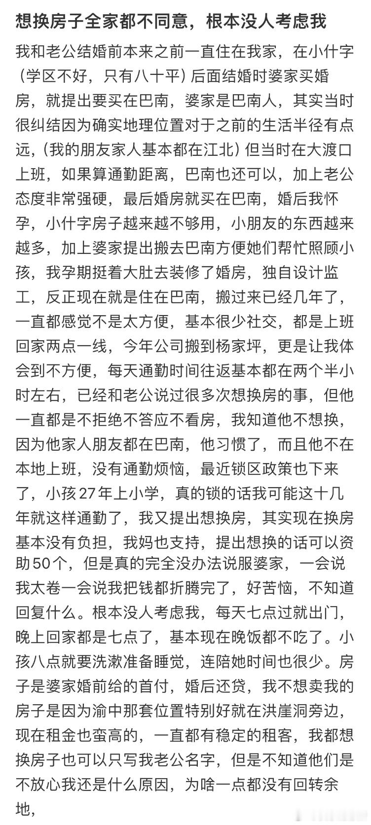 想换房子全家都不同意，根本没人考虑我[哆啦A梦害怕] ​​​