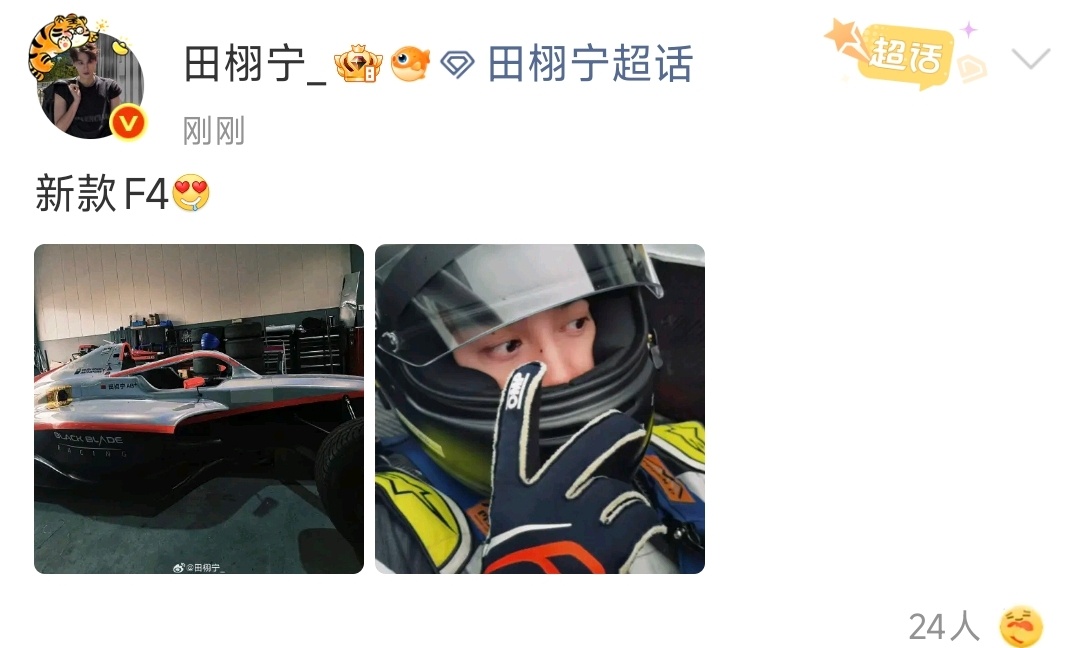 田栩宁秀新款f4赛车田栩宁秀新款f4田栩宁秀新款F4赛车，新赛车看着好帅啊，比赛