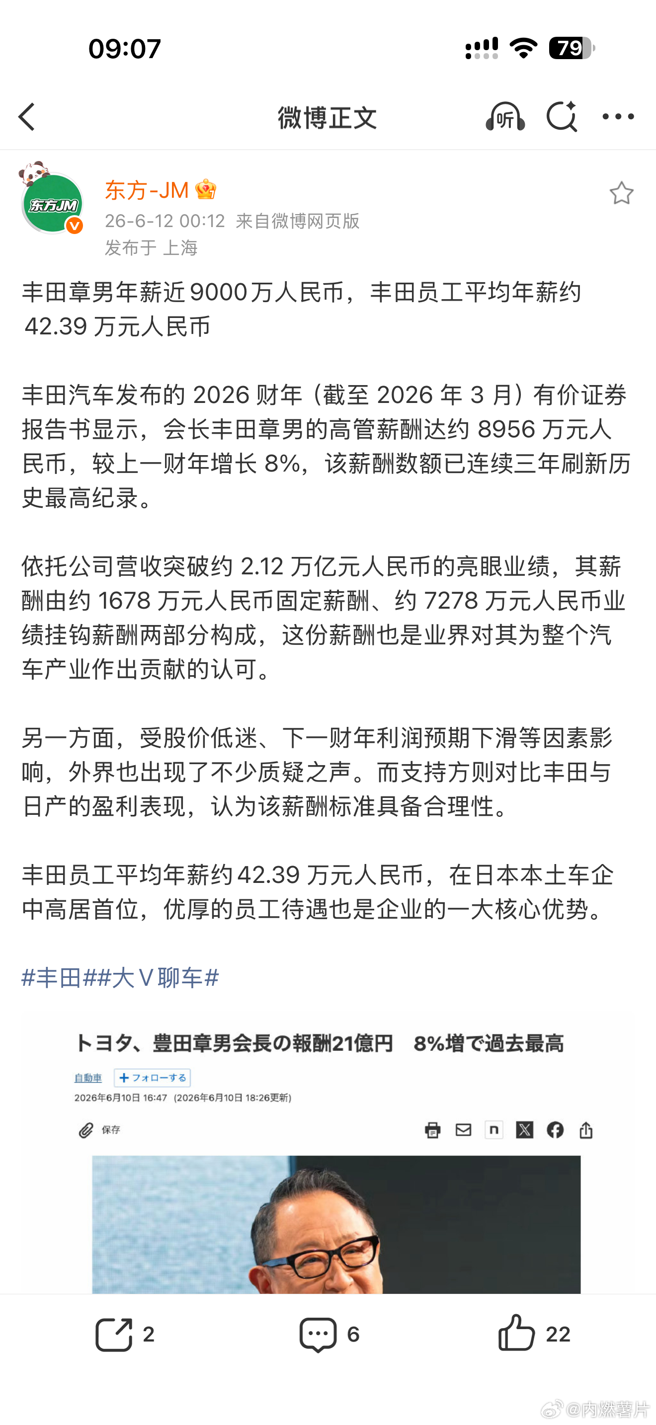 丰田员工平均年薪，是我们研发的两倍多，是产线工人的四倍以上。而且老板不会一边说要