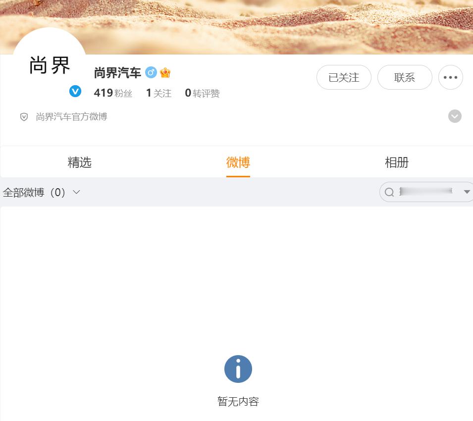 上汽和华为合作品牌——尚界汽车官方上线了，不过目前还没有发布内容。之前网上已经曝