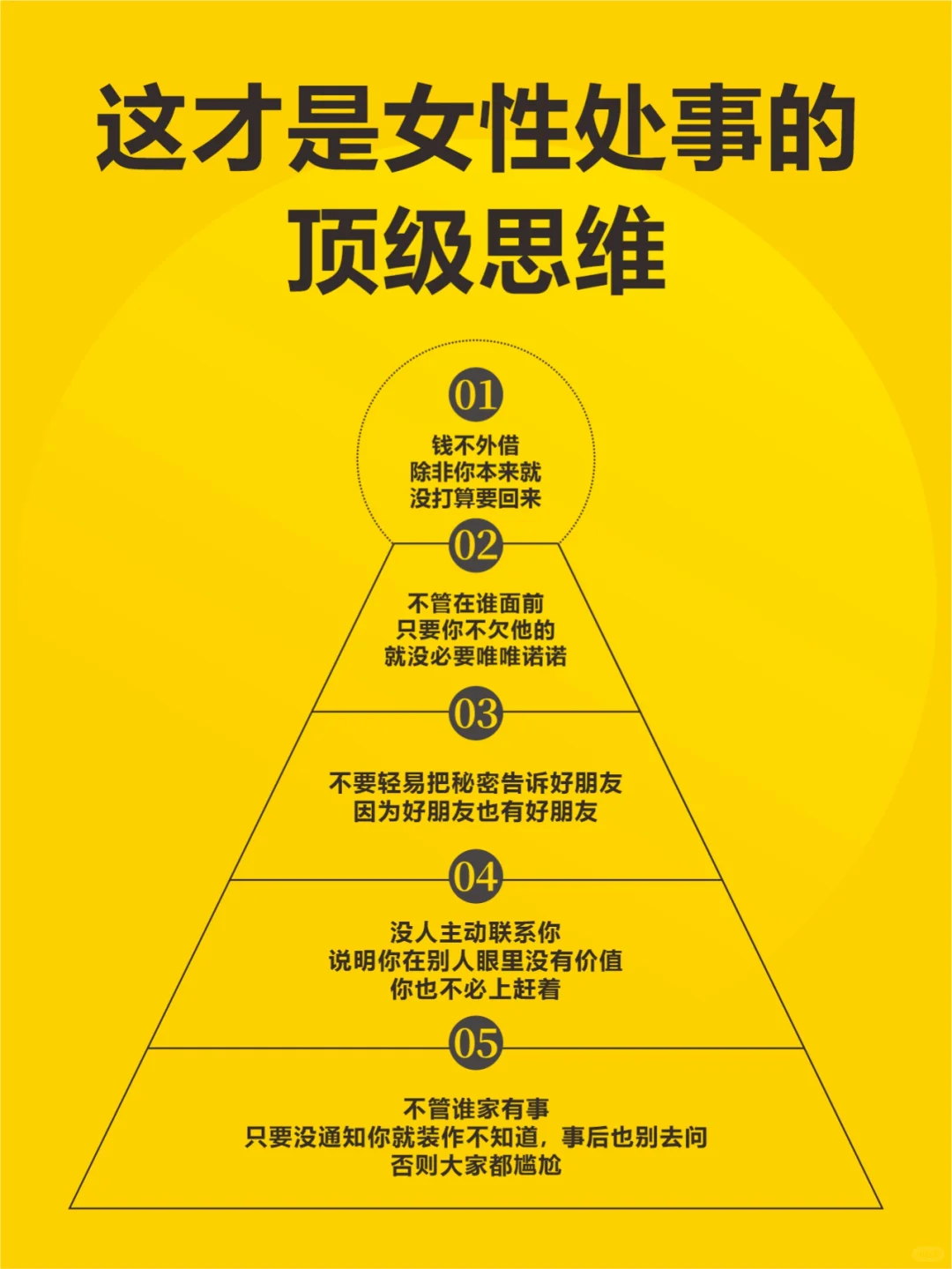 收藏：这才是女性处事的【顶级思维】