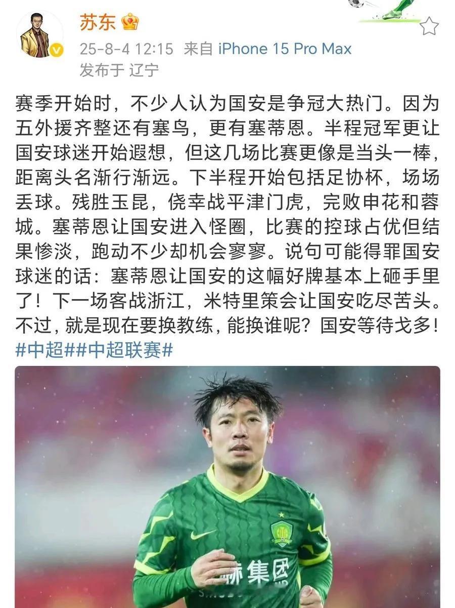 知名足球媒体人徐江：北京国安外援达万给黄博文提鞋都不够，塞尔吉尼奥的水平远不如张