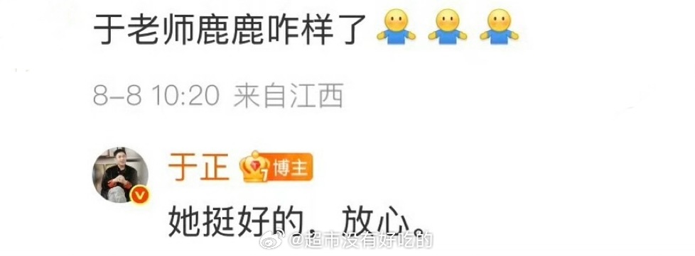于正说白鹿挺好的，让粉丝放心 ​​​