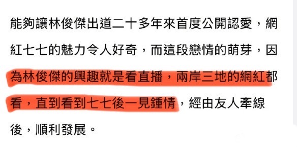 台媒曝林俊杰看七七直播一见钟情，刚刚林俊杰方否认看七七直播一见钟情！