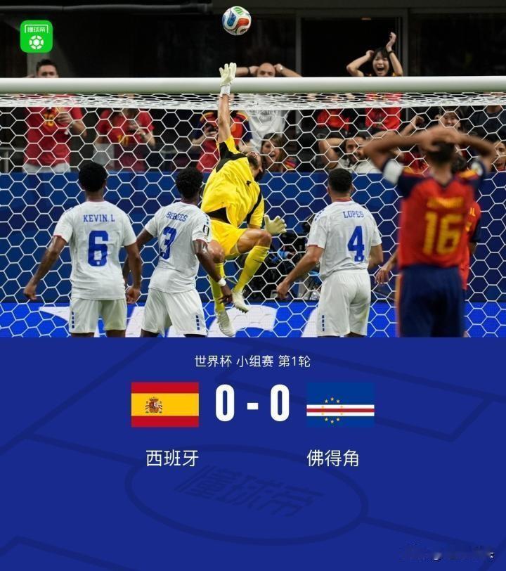 世界杯开赛最大冷门：5万欧零封5亿欧，40岁的他让西班牙军团无可奈何~

前有德