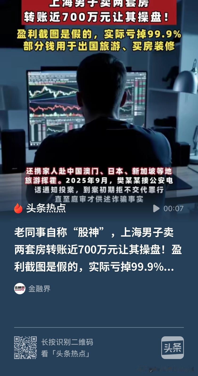 交友不慎毁一生！上海，男子轻信了前同事“炒股”有点手段，卖了两套房，给同事转账6