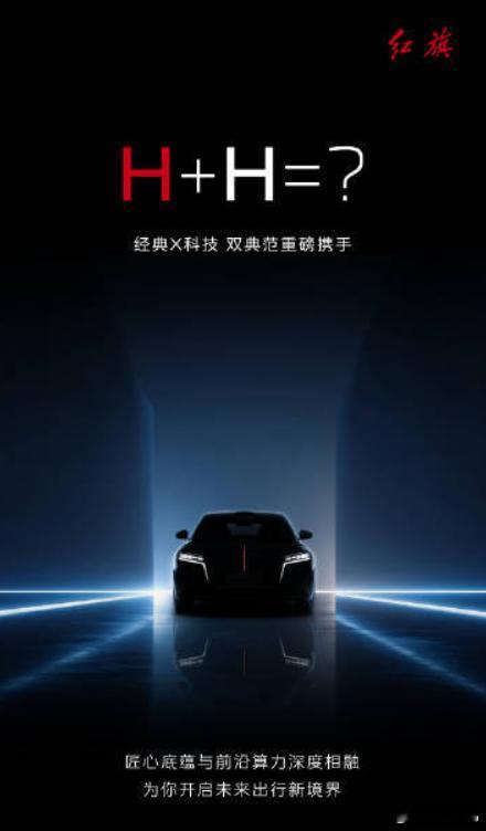 【每人Auto快讯 | 一汽红旗官宣与华为乾崑合作】4月19日，一汽红旗官方通过