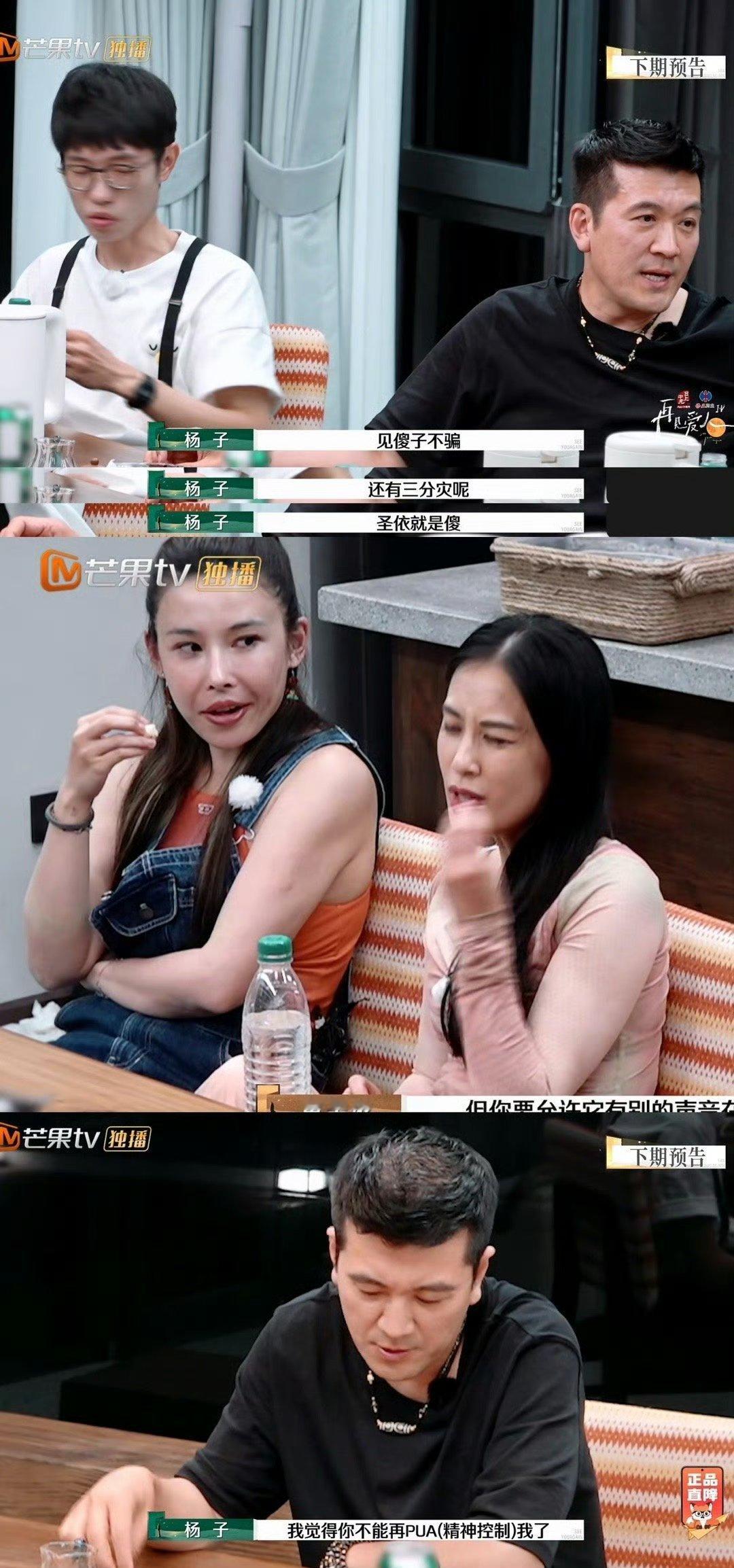 杨子说黄圣依不能再pua他了 杨子说觉得黄圣依不能再pua他了？？啊？？？到底谁