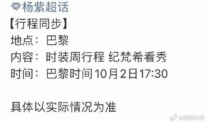 杨紫在自己的领域闪闪发光后也要在别人的领域闪发光！ 第二场时装周来啦[憧憬] ​