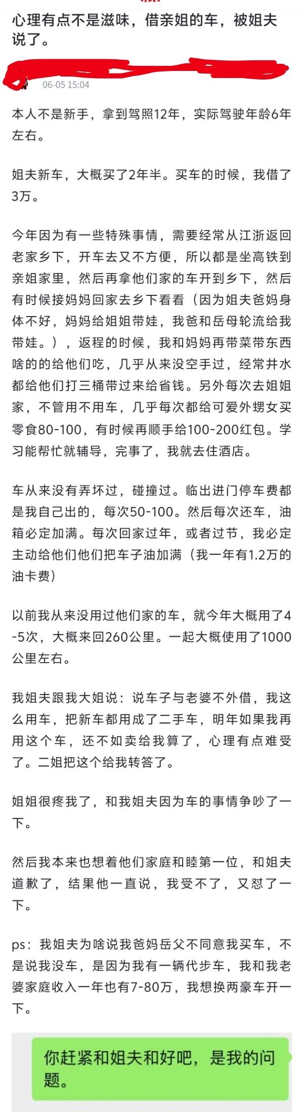 关于借车的事，有位网友在网上吐露心声，他心理有点不是滋味，借亲姐的车，被姐夫说了