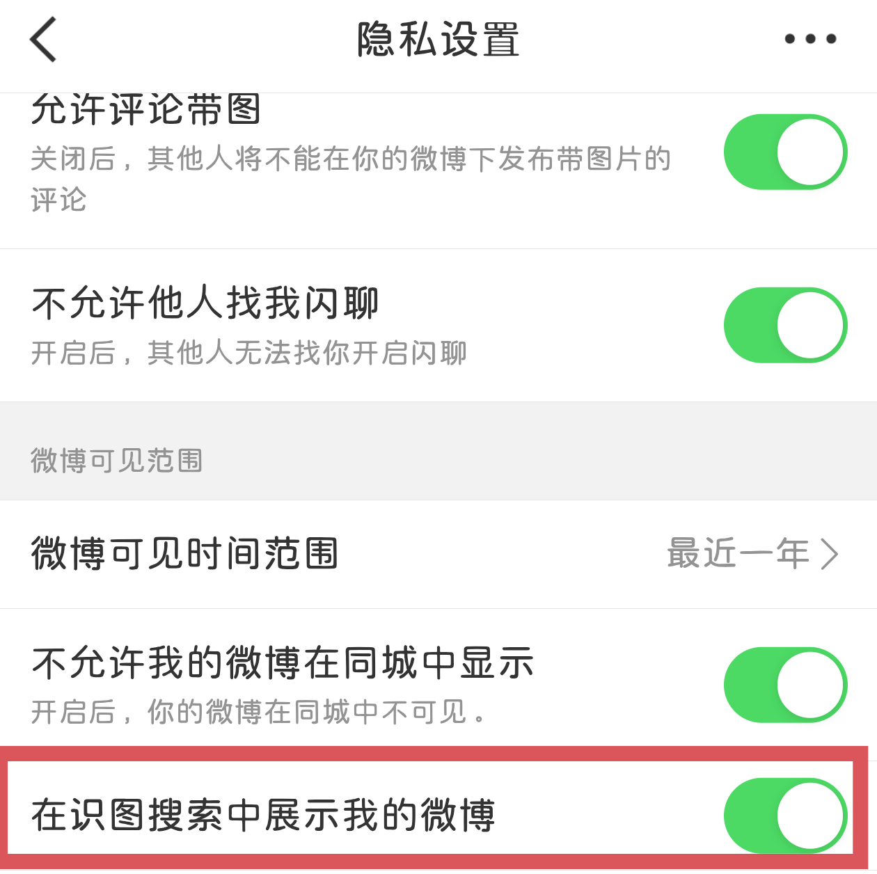 兔的天，大眼真的自动给我开了这个识图搜索到我，无语了，赶快关掉