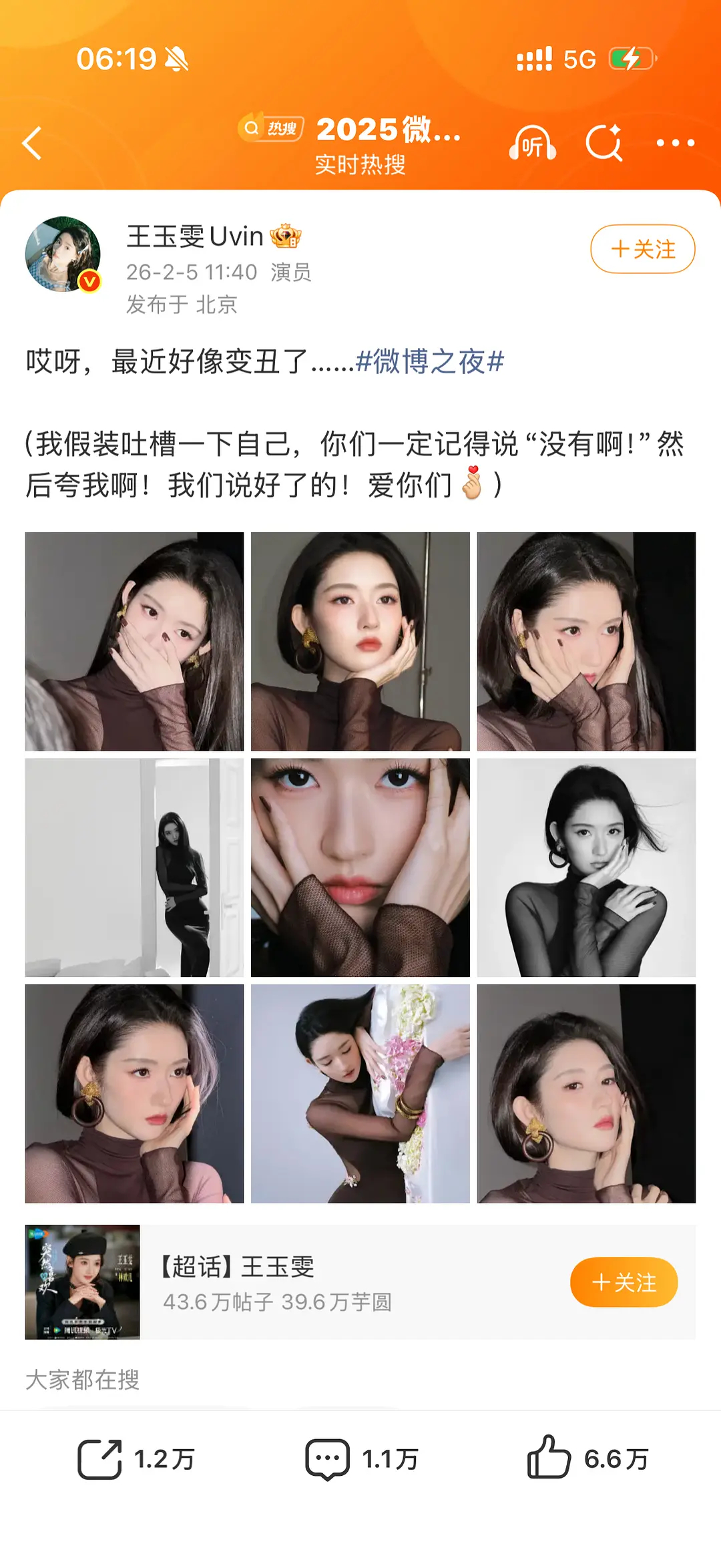 玉雯假装有网感的样子好心酸美则美矣复读网络词条会让我觉得这个人很无聊o.o（粉丝