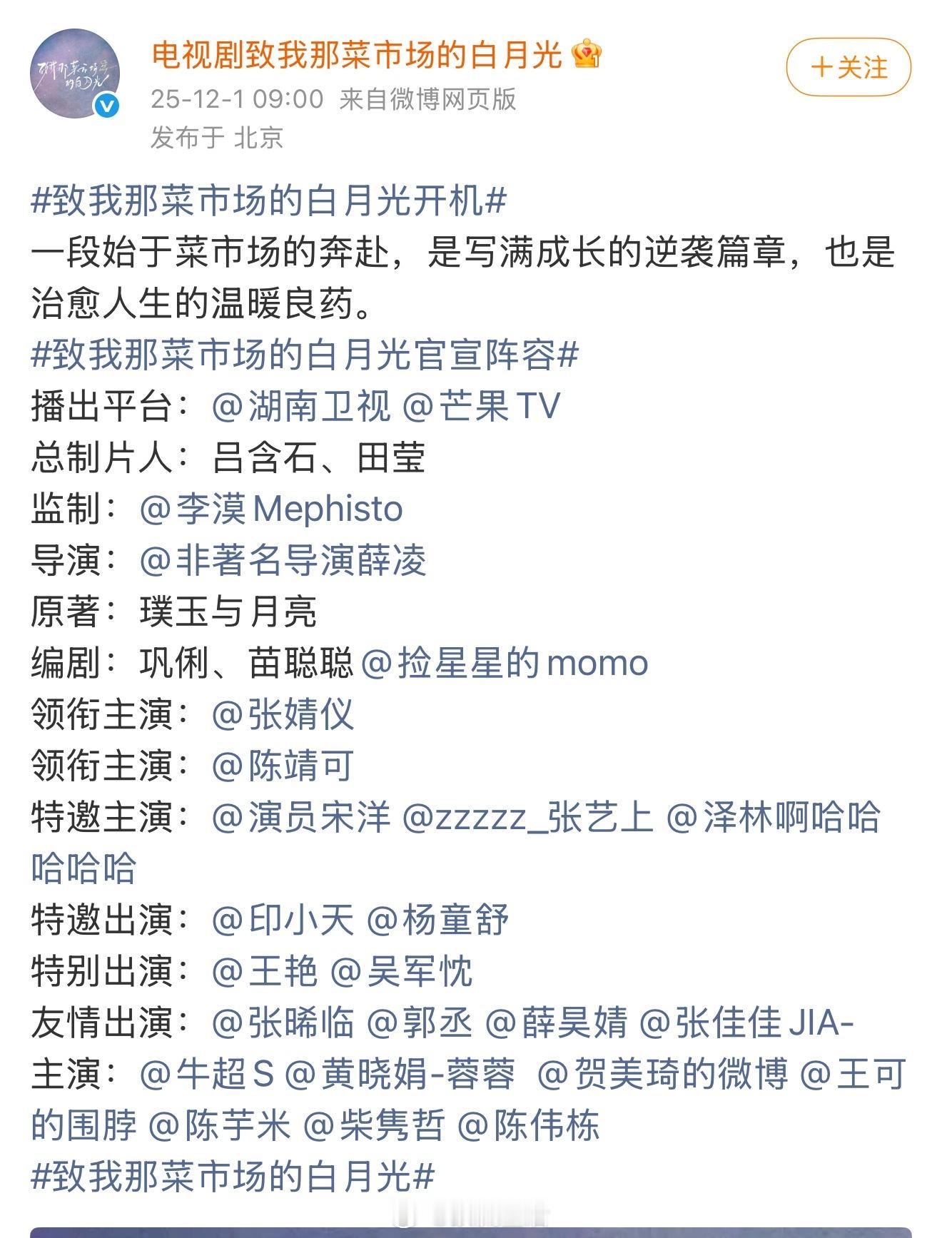 恭喜张婧仪新戏致我那菜市场的白月光开机，造型洋气又好看，可以期待一下啦。 