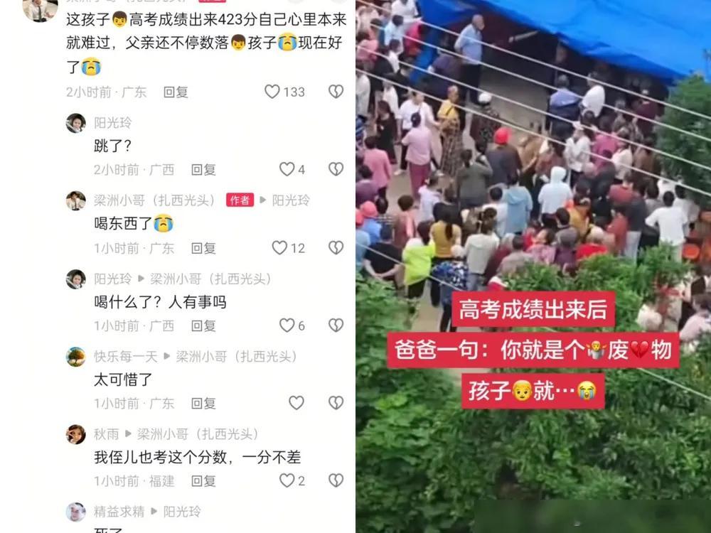 高考成绩出来，有孩子自杀了 