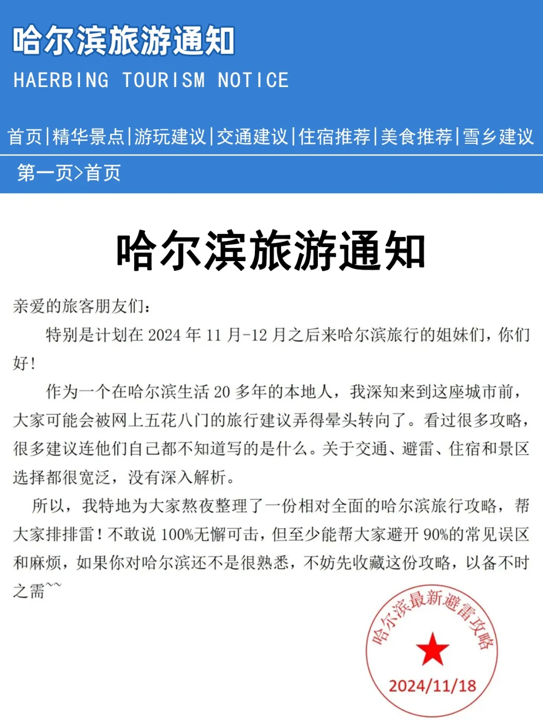 哈尔滨近期新通知！！请尽快更改行程……