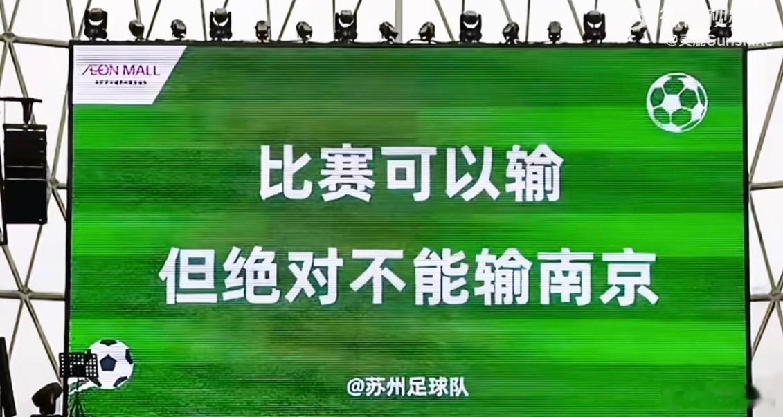 苏超南京vs苏州一战赞助商超40家有超过6万的观众入场是什么概念？一场业余足球比