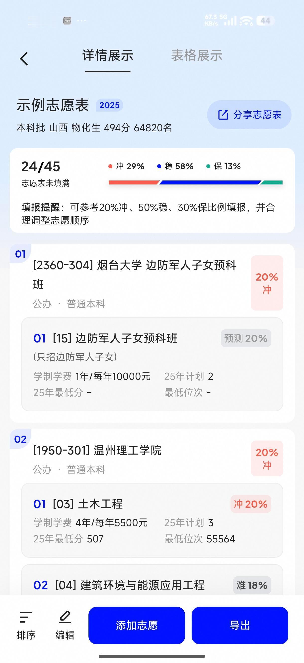 千问高考选志愿  上千问高考晒出你的志愿报告！输入494分，AI给我生了一份40