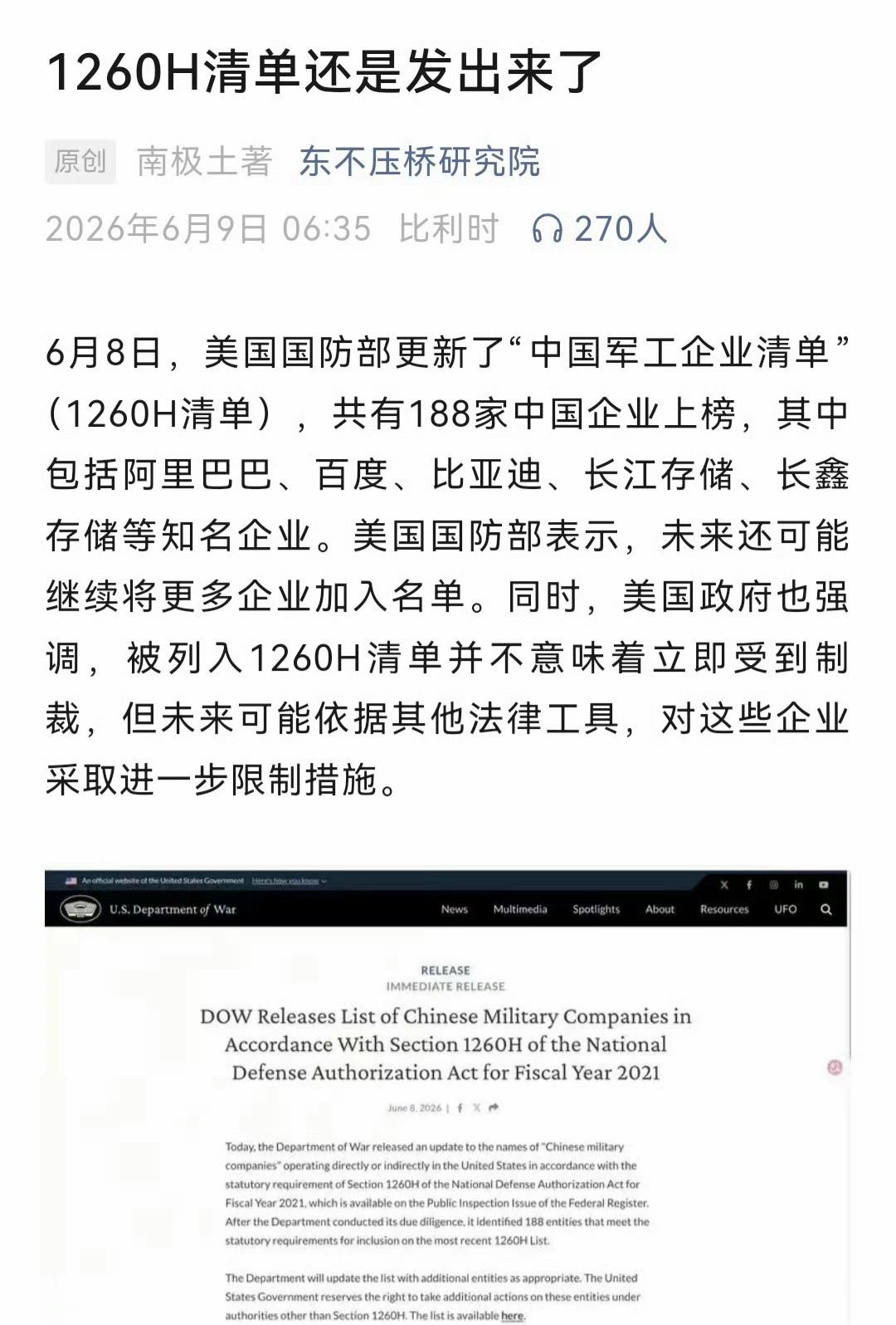 有博主总结了被美国国防部更新的“中国军工企业清单”。

汽车企业有比亚迪和蔚来，