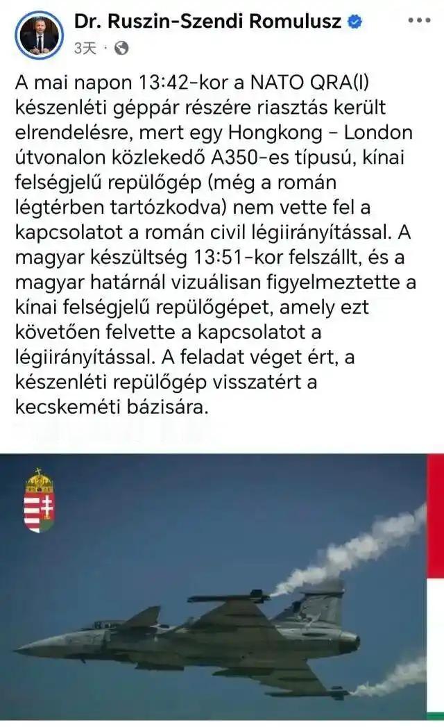 中国客机在欧洲上空短暂失联，触发北约防空警报，多架实弹战斗机火速升空拦截民航客机