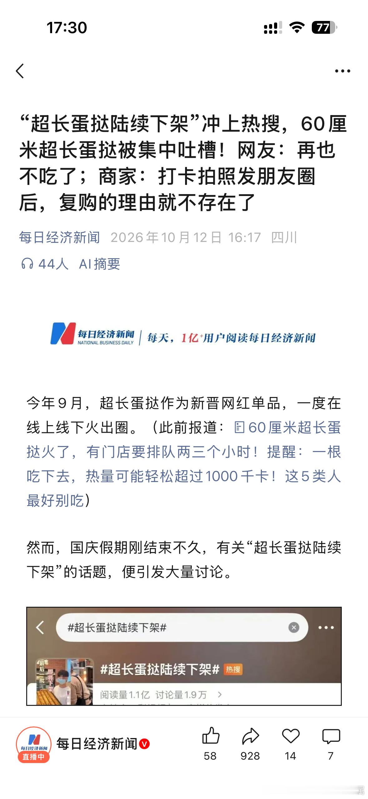 我都不明白，这个超长蛋挞存在的意义是什么？现在的网友们真的好有钱，也很热衷拍照发