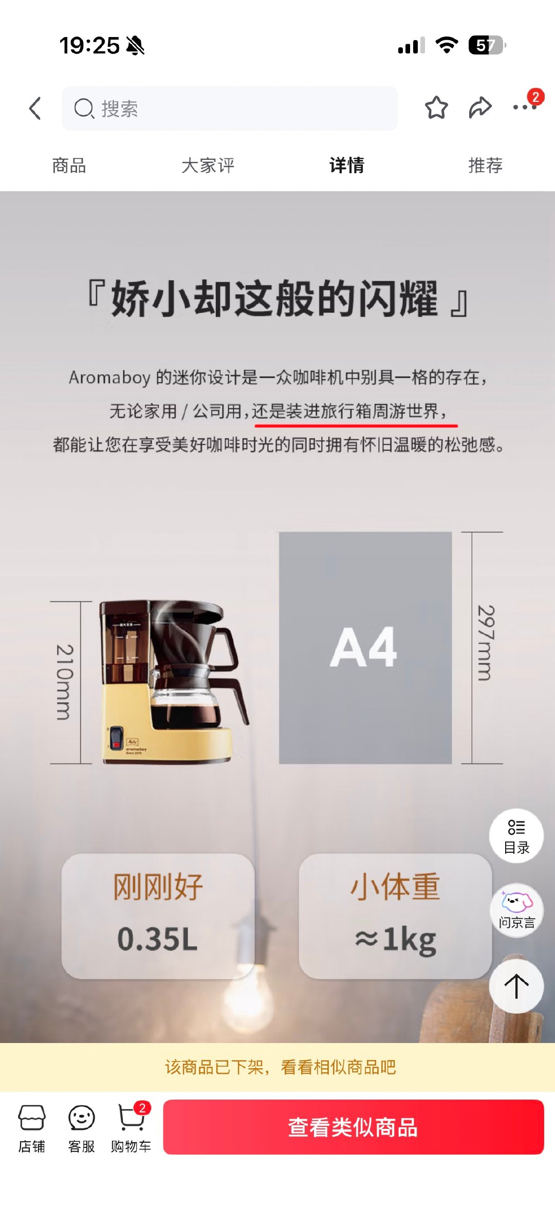 翻咖啡机的购物记录，意外在商品详情页里看到这一句——没想到真的有人把它“装进旅行