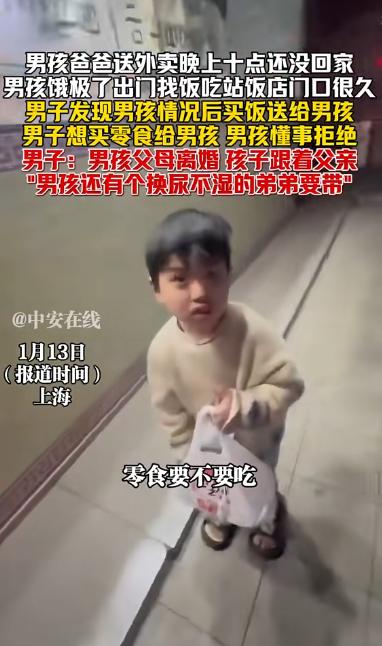 “懂事的让人心疼！”1月13日上海，男孩爸爸送外卖晚上十点还没回家，男孩饿极了出
